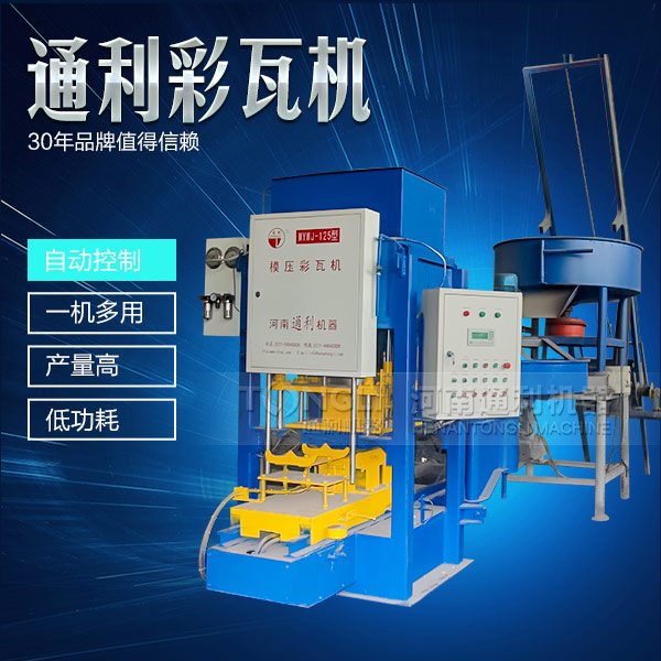 遇到水泥彩瓦機(jī)不脫?，F(xiàn)象可從三方面入手